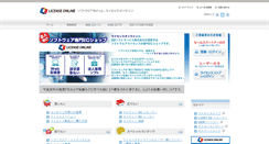 Desktop Screenshot of licenseonline.bbss.co.jp